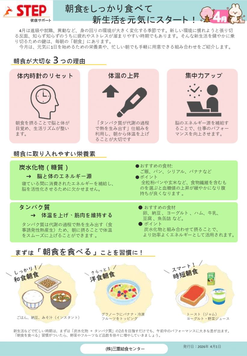 健康へのSTEP4月号2026 _page-0001.jpg